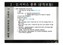 프랑스의 의료보험-18