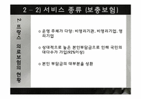 프랑스의 의료보험-19