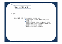 정신 분열 및 기타 성인기 장애-4