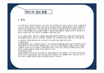 정신 분열 및 기타 성인기 장애-5