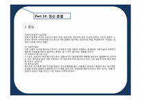 정신 분열 및 기타 성인기 장애-6