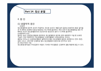 정신 분열 및 기타 성인기 장애-10