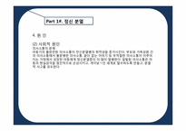 정신 분열 및 기타 성인기 장애-11