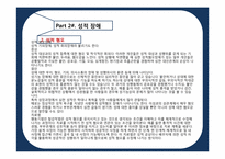 정신 분열 및 기타 성인기 장애-16