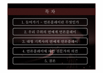 [매스컴] 대형 기획사의 언론플레이-2