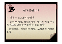 [매스컴] 대형 기획사의 언론플레이-3