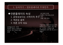 [매스컴] 대형 기획사의 언론플레이-4