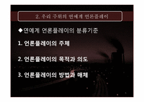 [매스컴] 대형 기획사의 언론플레이-5