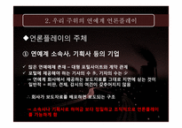 [매스컴] 대형 기획사의 언론플레이-6