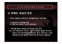 [매스컴] 대형 기획사의 언론플레이-7
