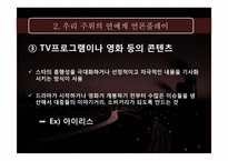 [매스컴] 대형 기획사의 언론플레이-8