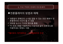 [매스컴] 대형 기획사의 언론플레이-10