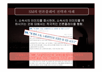 [매스컴] 대형 기획사의 언론플레이-13
