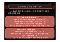 [매스컴] 대형 기획사의 언론플레이-14