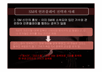 [매스컴] 대형 기획사의 언론플레이-15