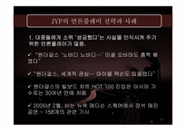 [매스컴] 대형 기획사의 언론플레이-17