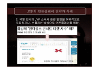 [매스컴] 대형 기획사의 언론플레이-18