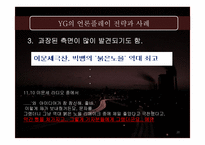 [매스컴] 대형 기획사의 언론플레이-20