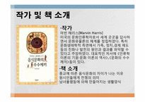 음식문화의 수수께끼-3