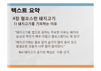 음식문화의 수수께끼-4