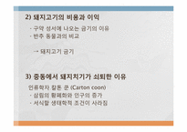 음식문화의 수수께끼-5