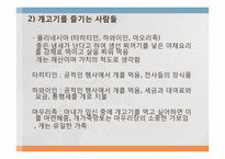음식문화의 수수께끼-8