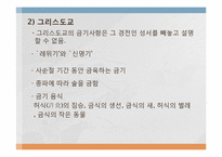 음식문화의 수수께끼-15