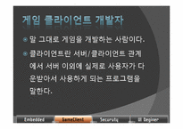 [진로탐색] 프로그래머-13