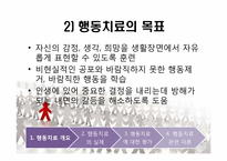 행동치료 레포트-5