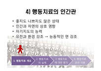 행동치료 레포트-7