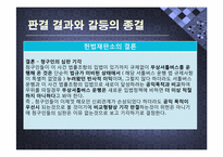 [분쟁과 협상] 셔틀버스 운행 금지사건 갈등사례 분석(2009.11.18)-14