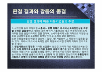 [분쟁과 협상] 셔틀버스 운행 금지사건 갈등사례 분석(2009.11.18)-15