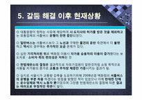 [분쟁과 협상] 셔틀버스 운행 금지사건 갈등사례 분석(2009.11.18)-16
