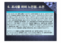 [분쟁과 협상] 셔틀버스 운행 금지사건 갈등사례 분석(2009.11.18)-17