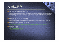 [분쟁과 협상] 셔틀버스 운행 금지사건 갈등사례 분석(2009.11.18)-18