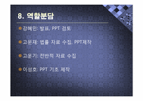 [분쟁과 협상] 셔틀버스 운행 금지사건 갈등사례 분석(2009.11.18)-19
