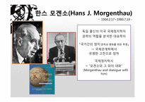 모겐소의 힘의 정치 이론-3