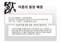 모겐소의 힘의 정치 이론-4