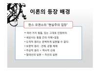 모겐소의 힘의 정치 이론-5