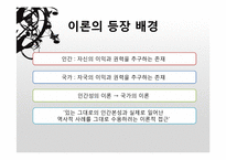 모겐소의 힘의 정치 이론-6