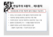 모겐소의 힘의 정치 이론-8