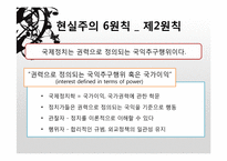 모겐소의 힘의 정치 이론-9
