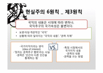 모겐소의 힘의 정치 이론-10