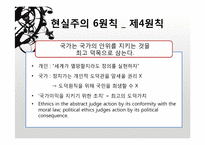 모겐소의 힘의 정치 이론-11