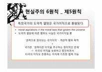 모겐소의 힘의 정치 이론-12