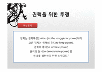 모겐소의 힘의 정치 이론-17