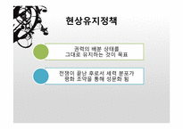 모겐소의 힘의 정치 이론-20
