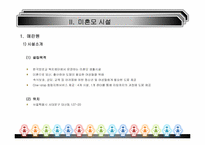 [가족복지] 미혼모 보호시설 및 법률시행규칙-8