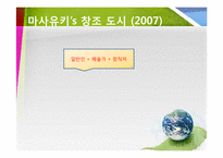 문화도시 레포트-10