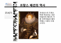 프랑스 패션 레포트-4